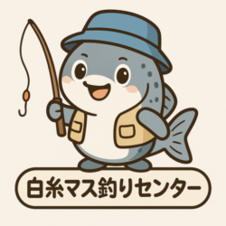 白糸マス釣りセンター